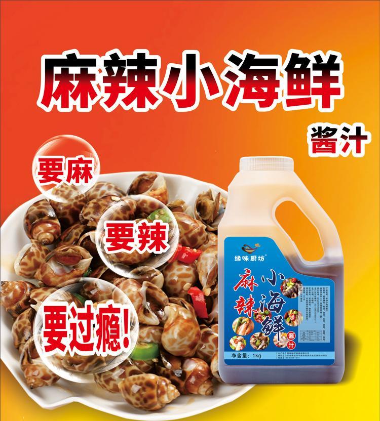 麻辣小海鲜调料汁网红捞汁配方商用家用海鲜酱汁凉拌汁配方400g瓶