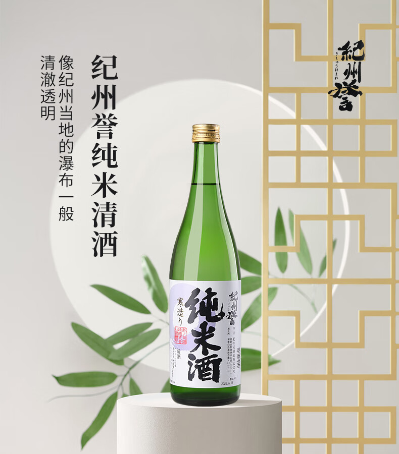 【纪州誉清酒】日本纪州誉米酒纯米酒清酒日式清酒日本