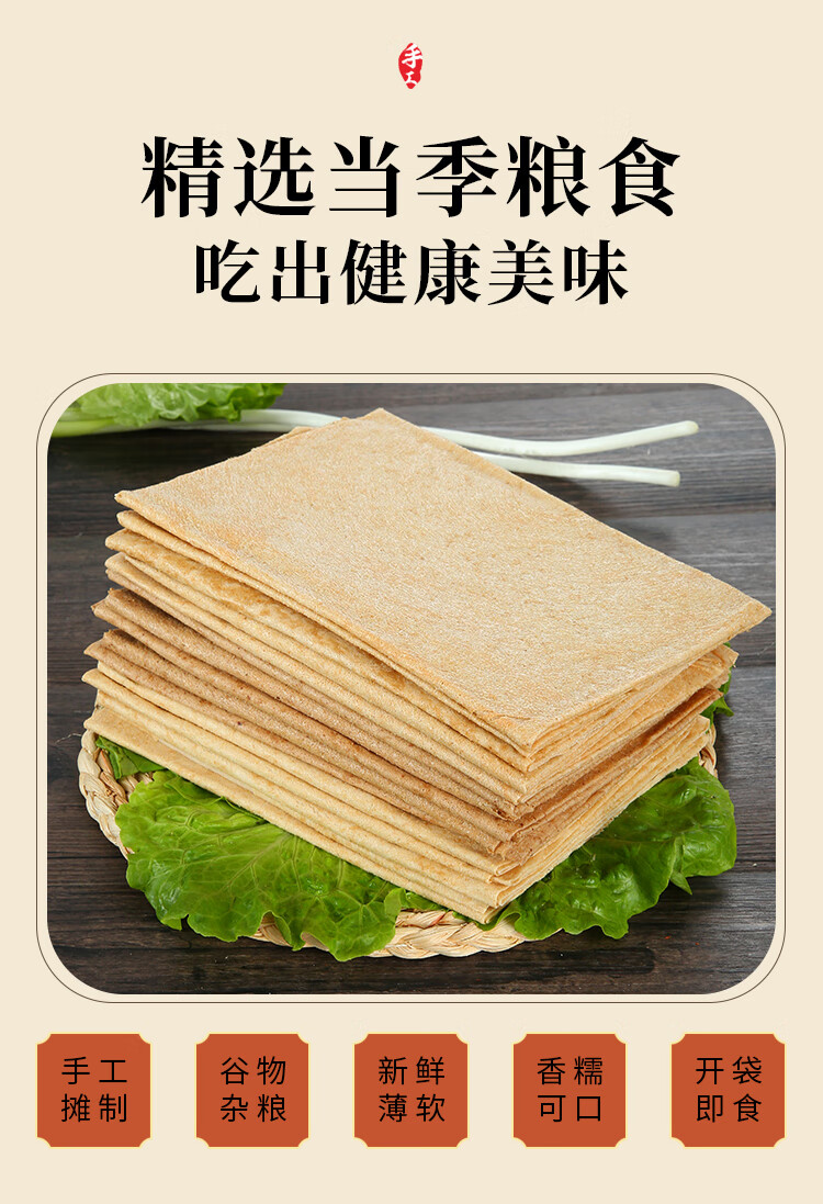 田豆家山东临沂原味煎饼老石磨粗粮正宗软全麦荞麦黑藜麦全麦煎饼三斤