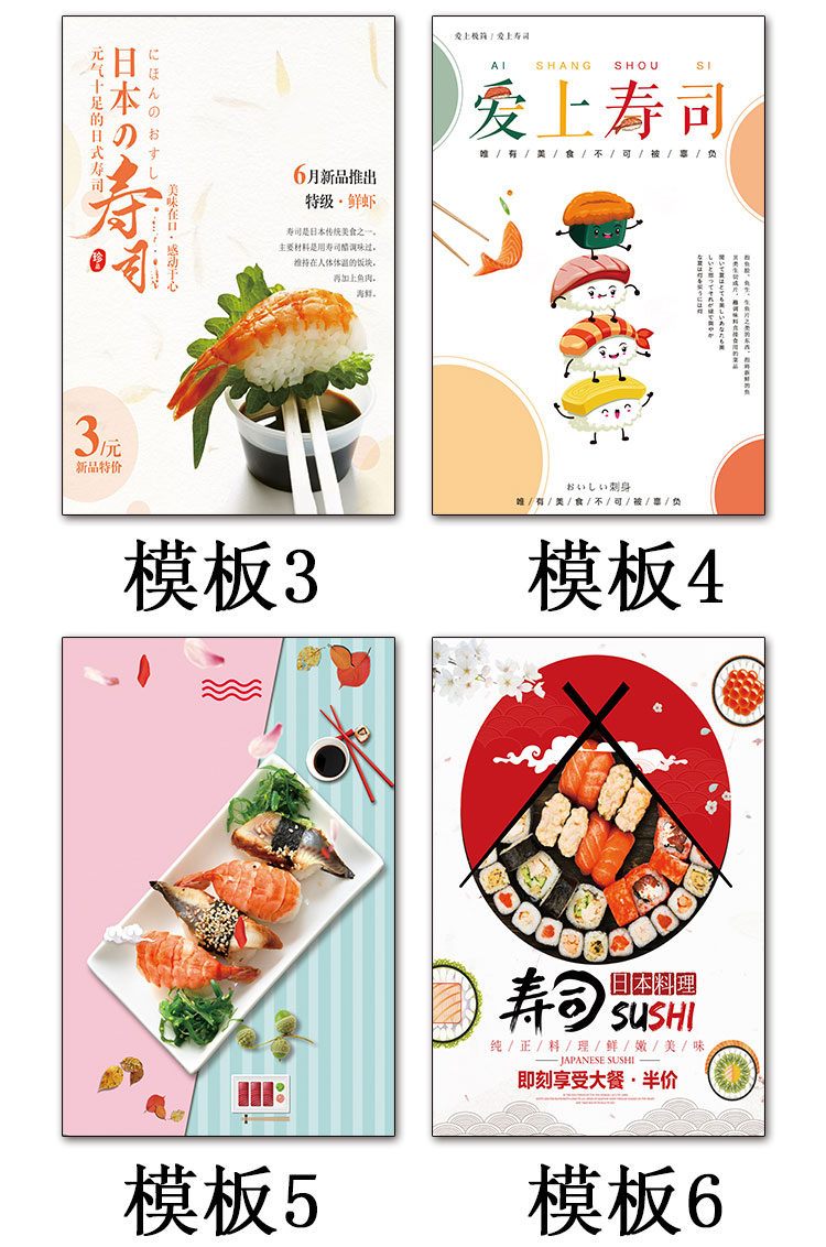 贝柚 甄选品质寿司广告贴纸摆摊海报日本料理日式小吃餐厅墙贴广告