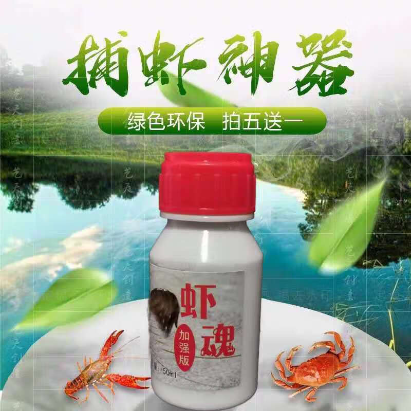 虾药捕虾灵抓虾药捕虾药虾上岸空手抓虾憋虾灵龙虾一扫光小药虾上岸