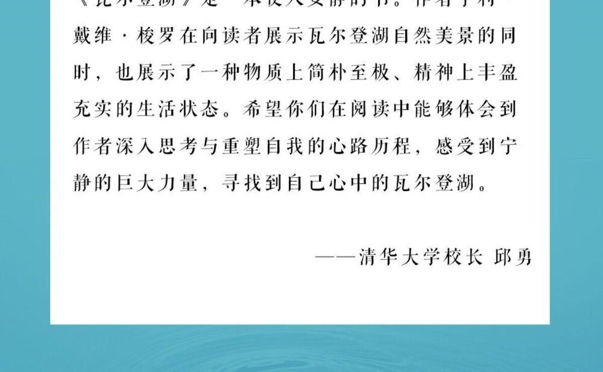 瓦尔登湖正版梭罗名家全译本外国现当代读物书籍尔登菜根课外经典小说课外阅读物书籍 瓦尔登#菜根谭详情图片1