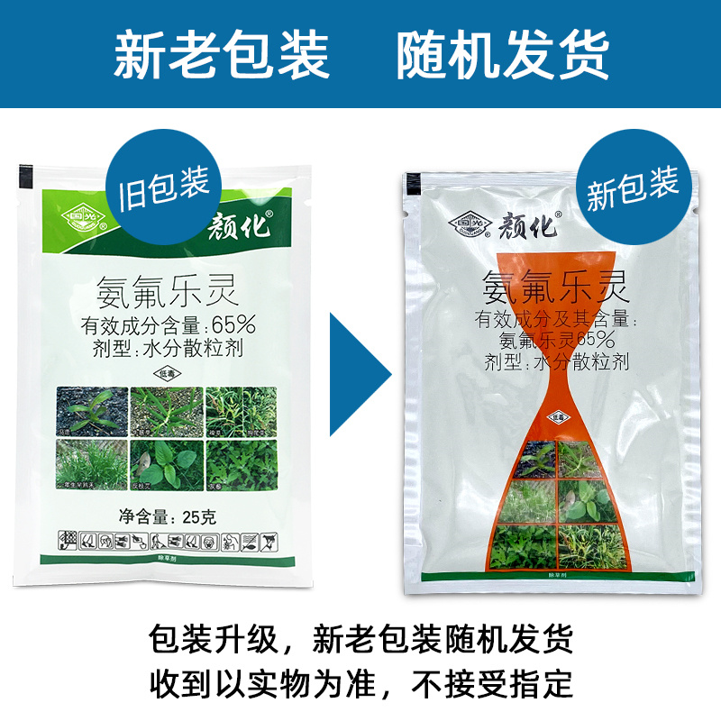国光颜化65氨氟乐灵草坪苗圃非耕地一年生杂草芽前封闭除草剂土壤封闭
