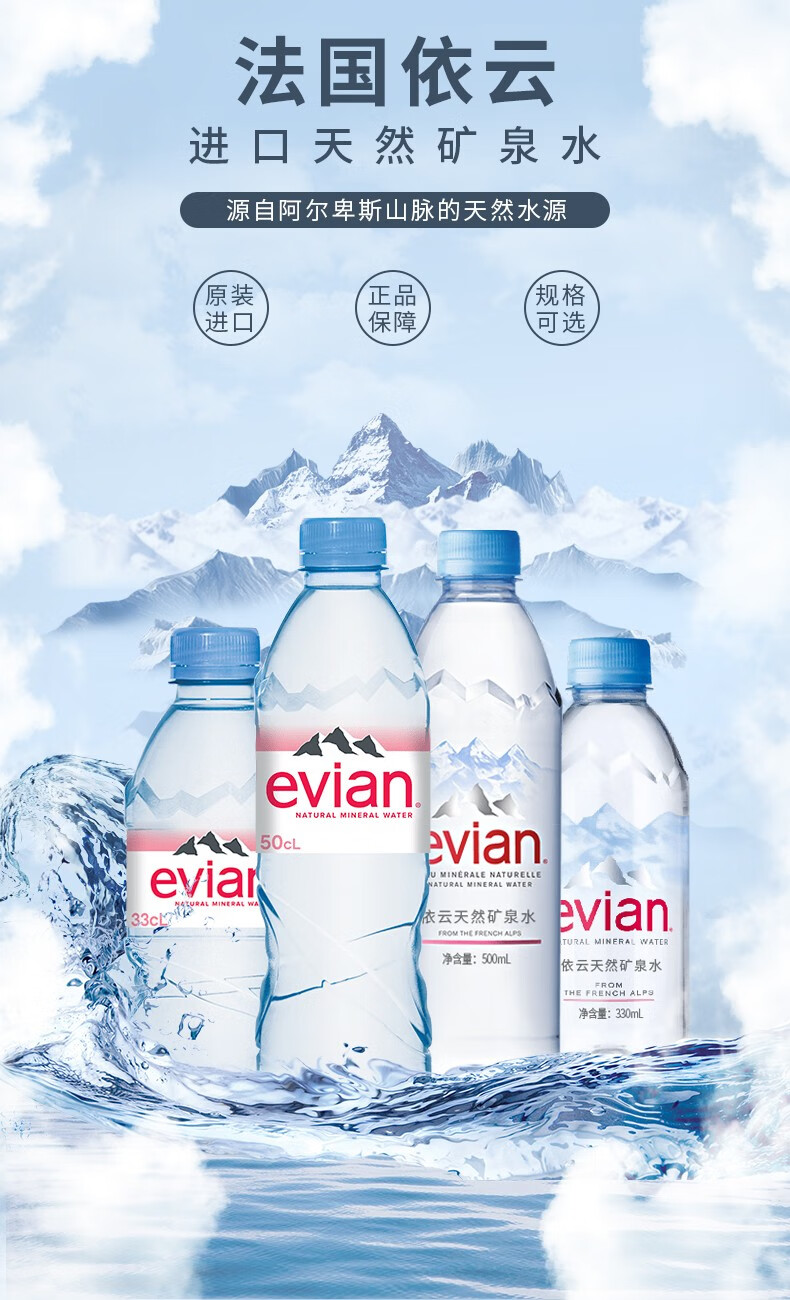依云evian法国原装进口矿泉水玻璃瓶饮用水塑料瓶弱碱性多规格整箱
