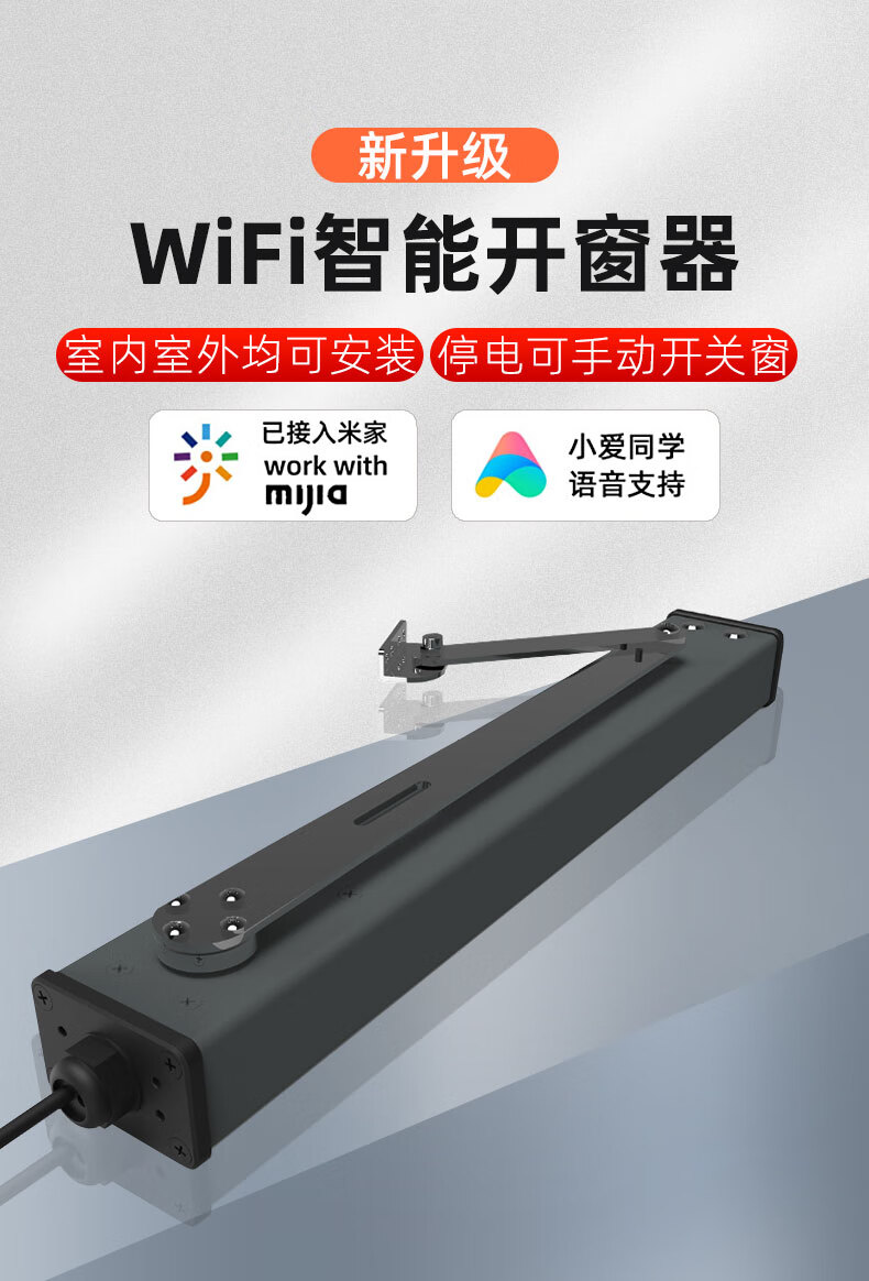 电动开窗器接入米家智能电动平开窗器无线wifi遥控下雨自动关窗小爱