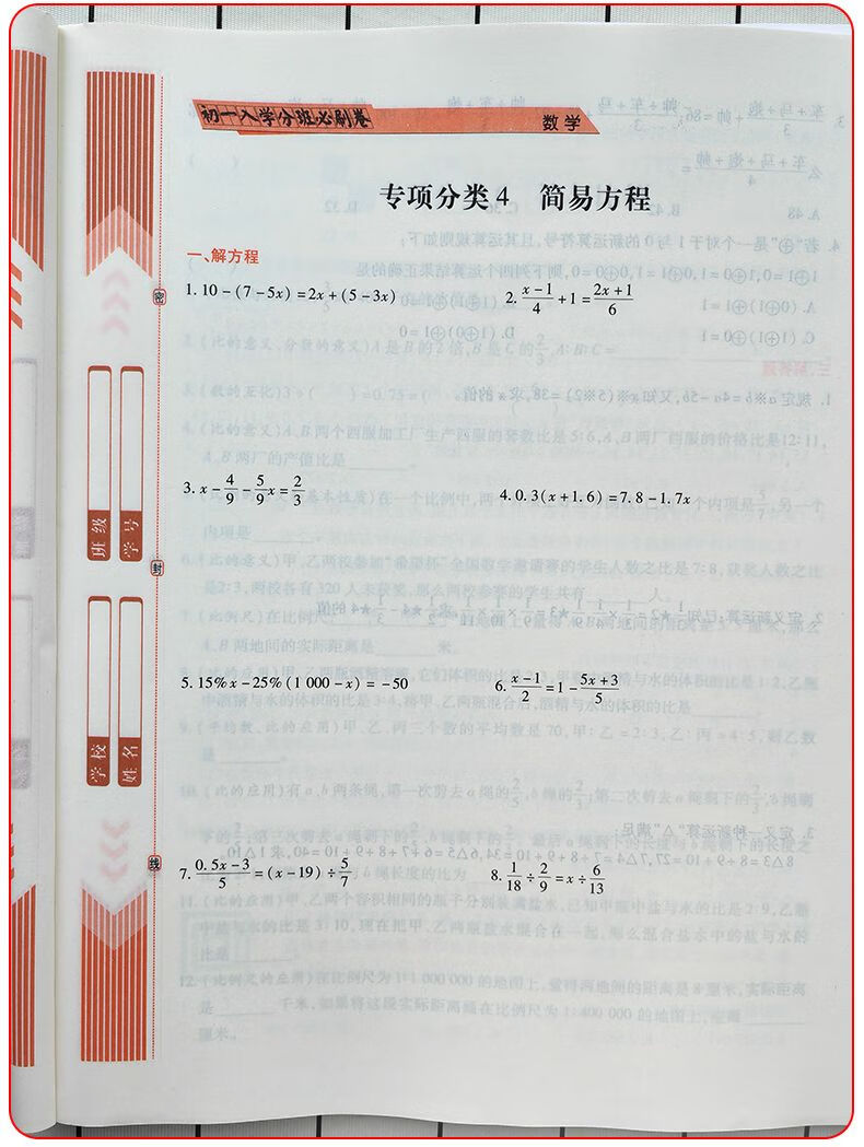 2023版走进重点初中小升初必备初一必刷卷语文初中学英语小学入学分班必刷卷语文数学英语 【必刷卷】语文 小学升初中详情图片13