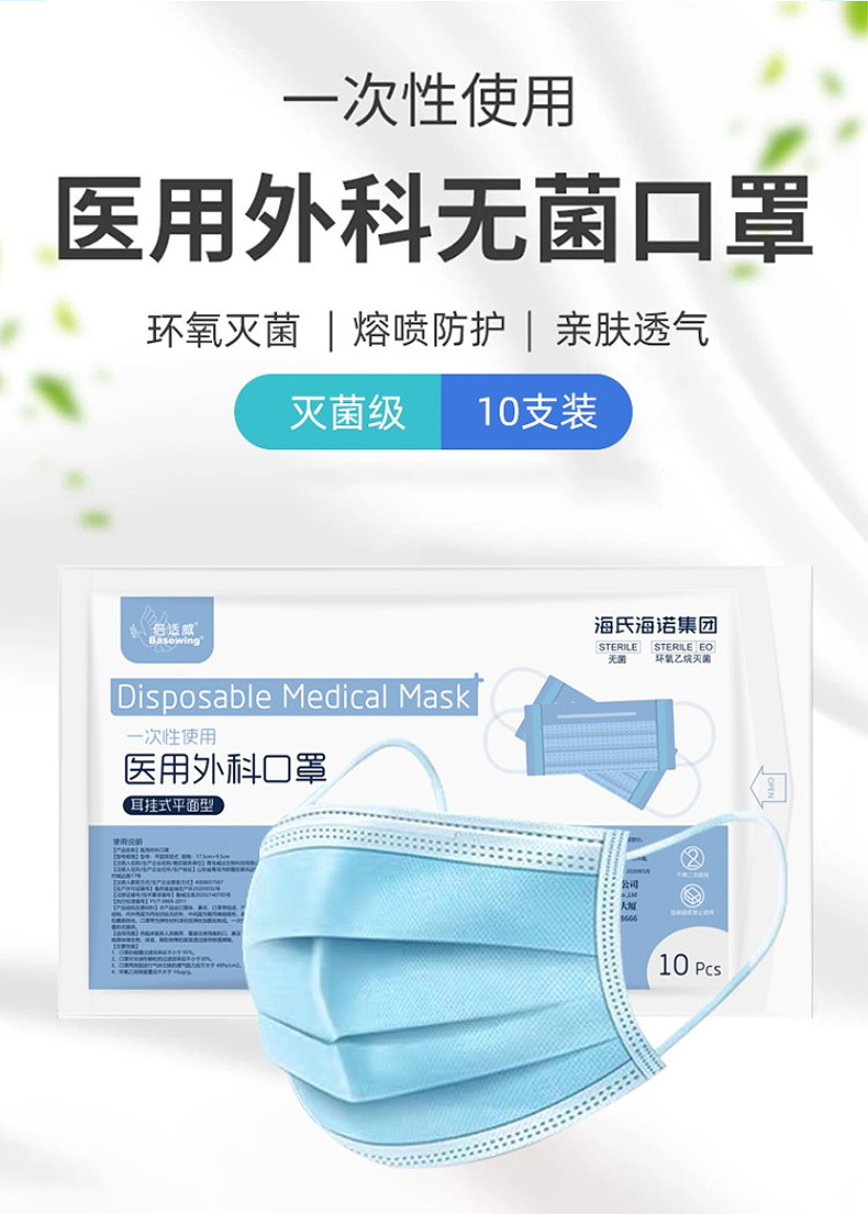 海氏海诺一次性使用医用外科口罩无菌三层平面型口罩10只装医用外科