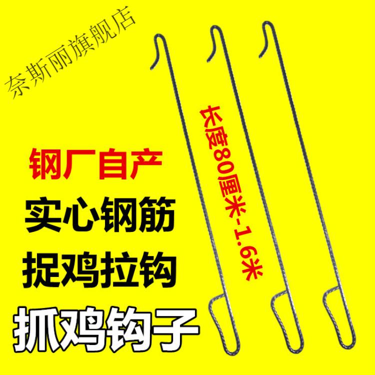 抓鸡神器钩子勾子户外家用捉鸡工具养殖场鸭逮鸡舍爪鸡一个装 长80