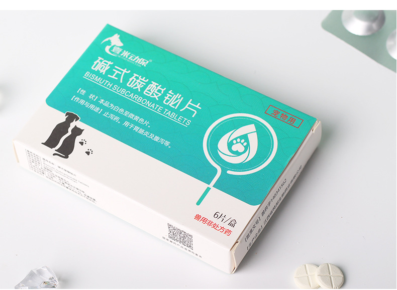 壹米动保碱式碳酸铋片宠物狗狗拉肚子止泻药猫咪呕吐厌食肠胃炎碱式