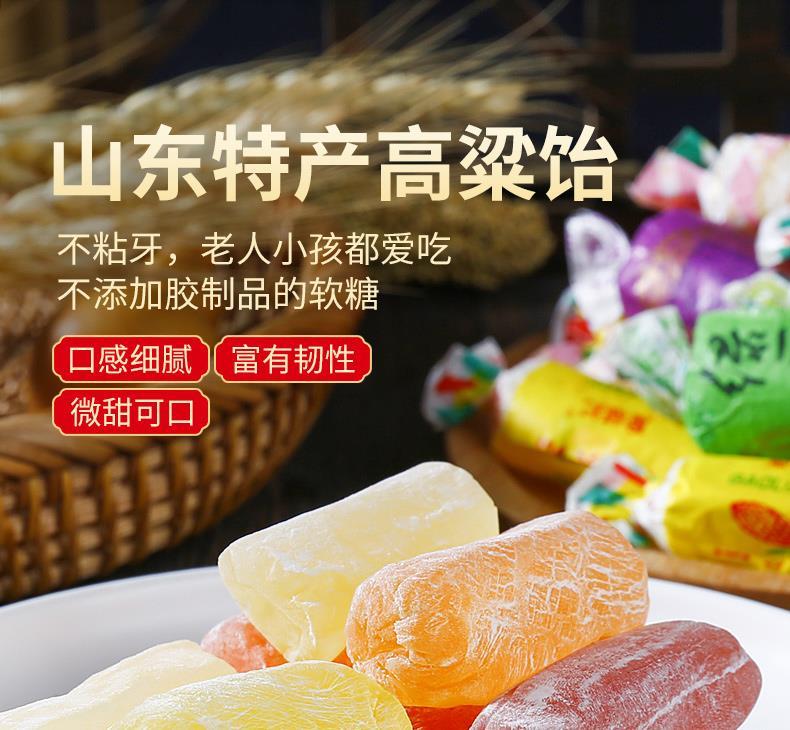 高梁怡糖徐福记高粱饴软糖山东特产老式拉丝怀旧年货水果糖原味2斤