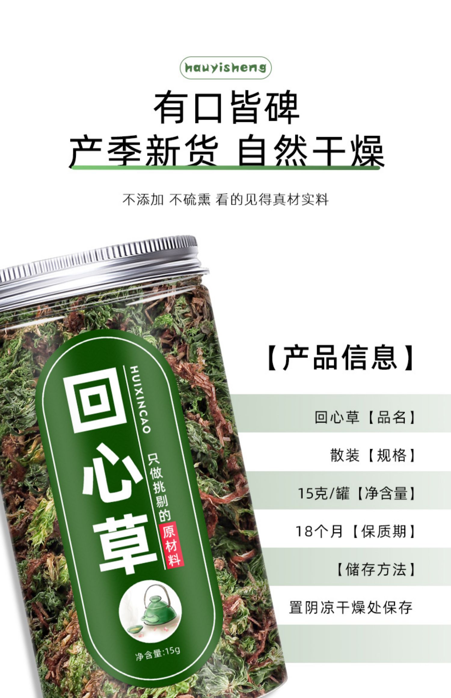 回心草泡茶茴心草云南茴薪草泡水喝3罐回心草