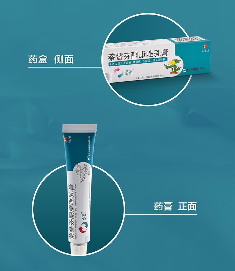必亮 萘替芬酮康唑乳膏 10g 奈替芬酮康唑 萘替芬酮康挫萘替芬 3盒装