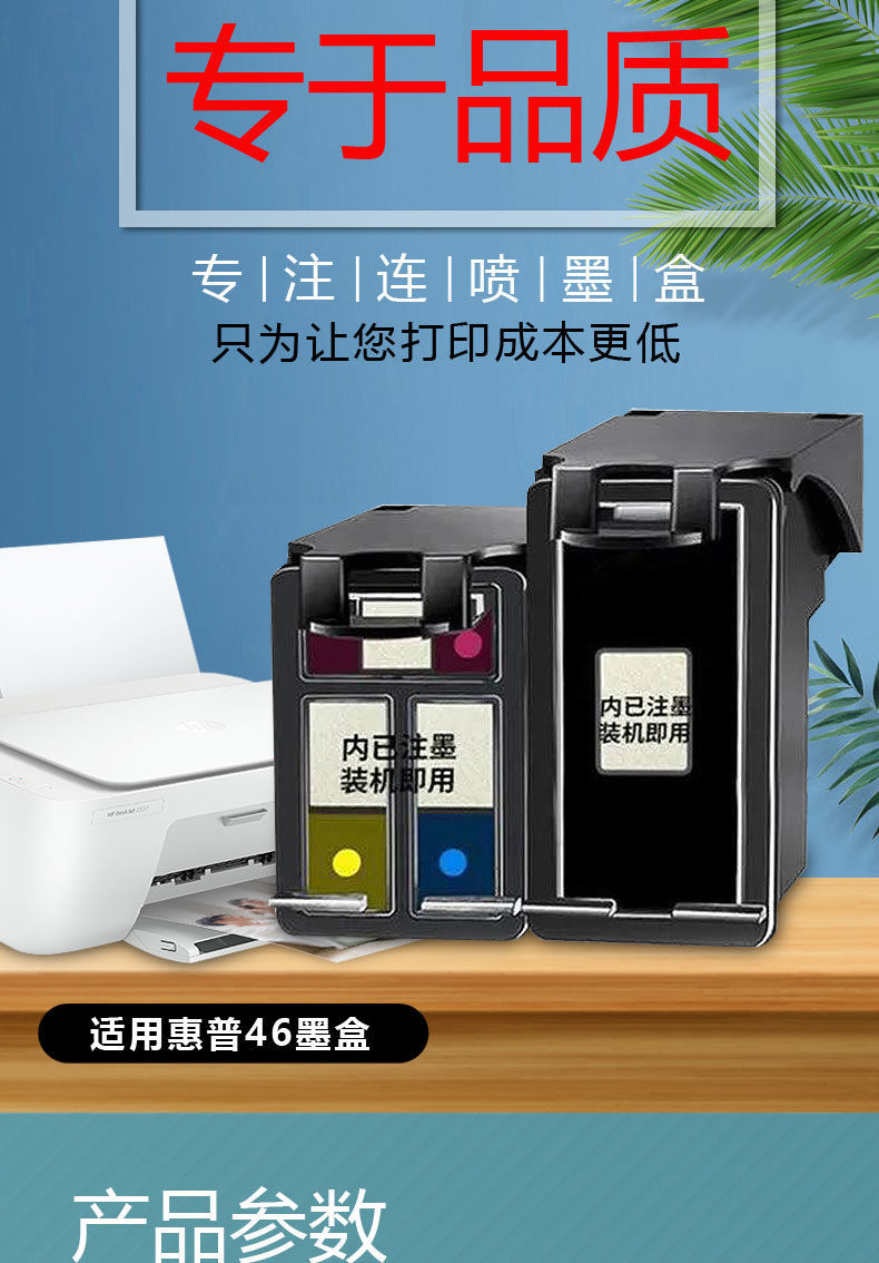 适用兼容惠普4729打印机墨盒hp2529黑色2520彩色2029可加墨46xl墨盒趣