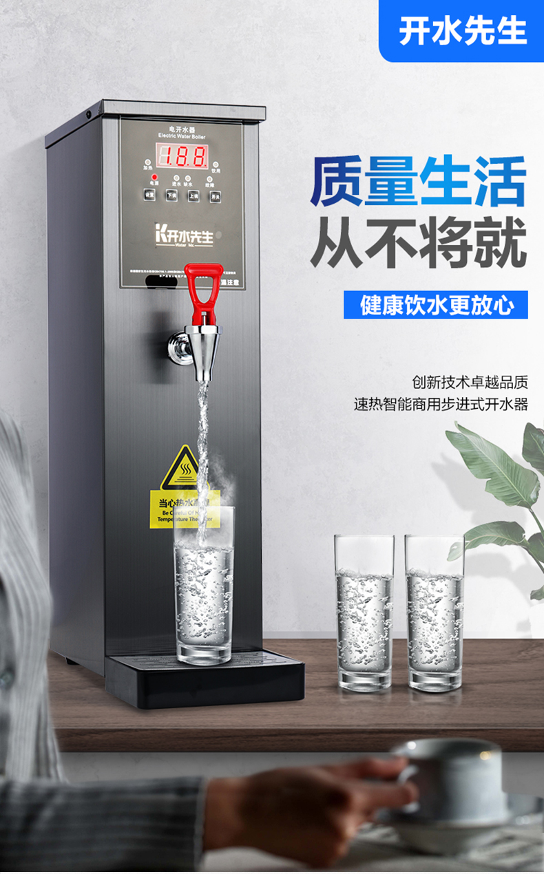 开水机商用奶茶店热水机全自动电热烧水器步进式开水器餐厅吧台热水器