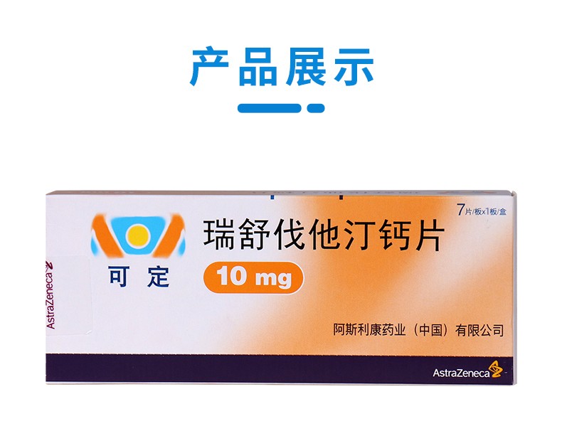 可定瑞舒伐他汀钙片10mgx7片盒阿斯利康高血脂降血脂高胆固醇血症3盒