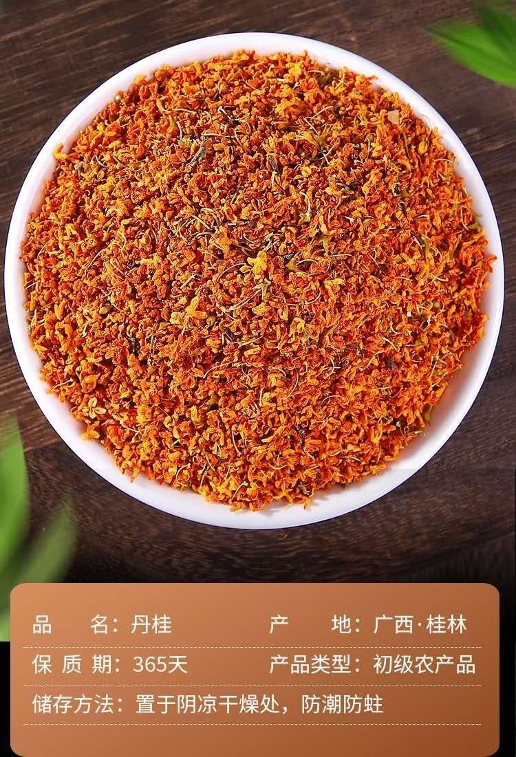 北京同仁堂原料食用丹桂花幹丹桂花茶新貨特級紅桂花新鮮紅色幹桂花