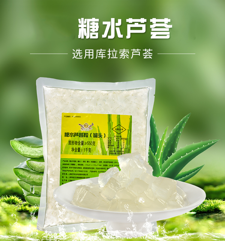 芦荟粒 奕鲜芦荟丁果肉小颗粒 1kg diy甜品奶茶烘焙原料【图片 价格