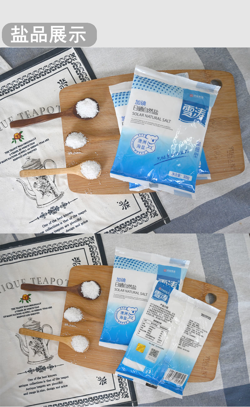 雪涛食用盐无碘盐未加碘食用盐无碘盐甲状腺澳洲海盐精制300g低碘12袋