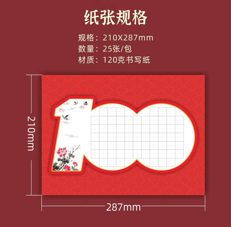 a4硬笔书法作品纸中国红诗词书法纸田字格16开沁园春横竖版格畅25张一
