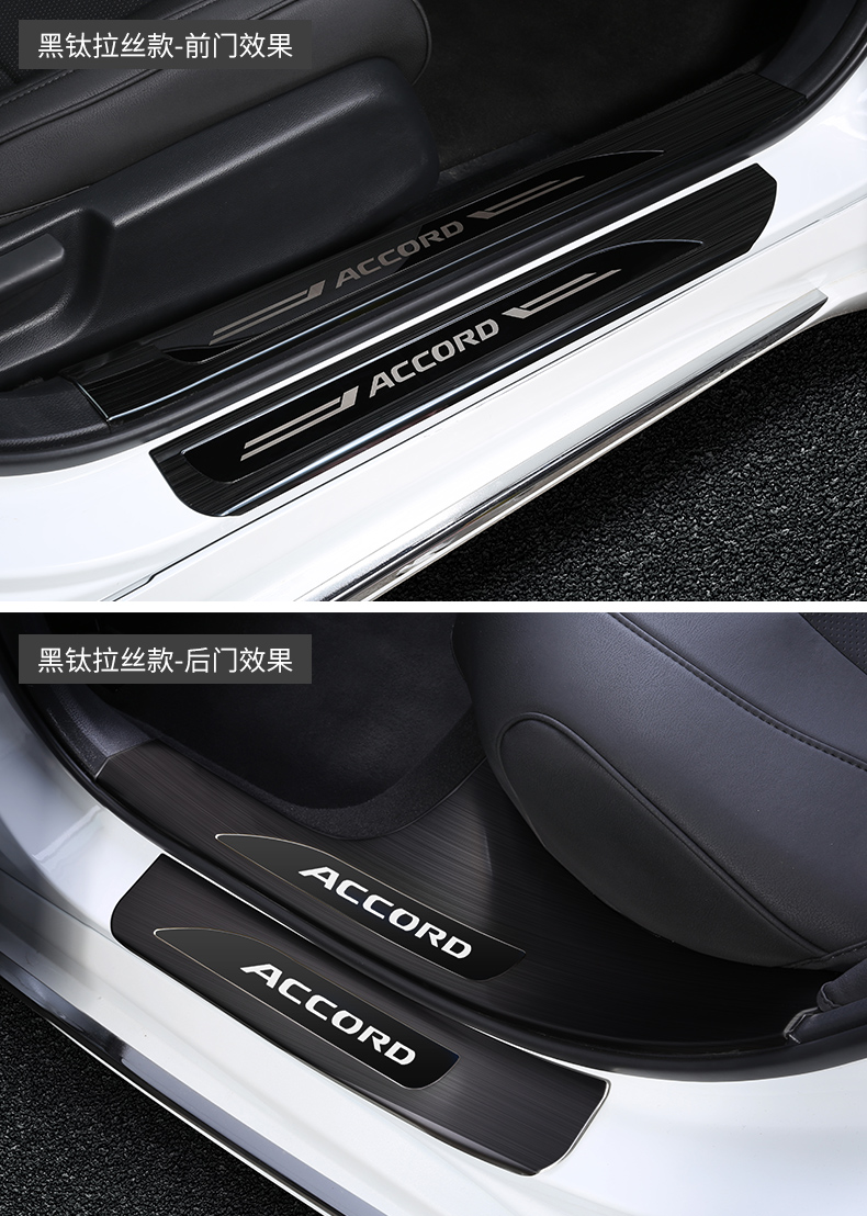 维诺亚适用于雅阁十代半迎宾踏板汽车用品大全英仕派门槛条改装车内