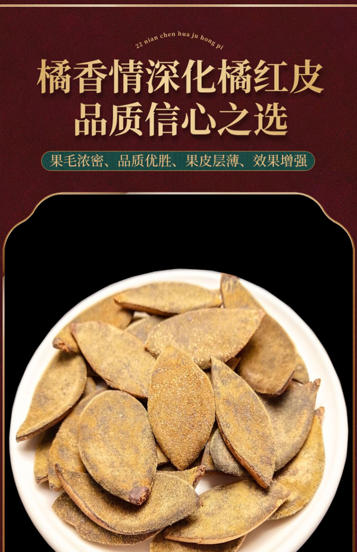 上上品黄金皮22年陈金毛化橘红果胎皮正宗化州橘红官方50