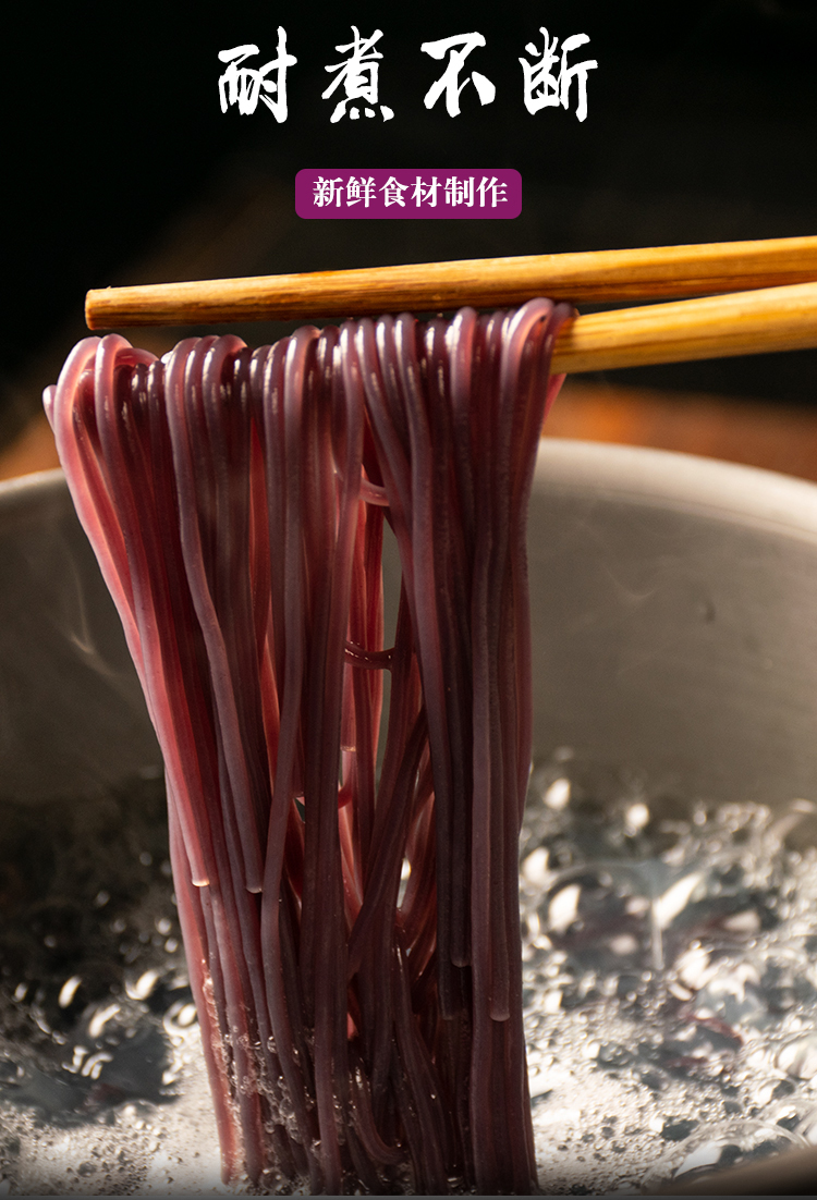 紫薯粉丝粉条低脂凉拌粉丝农家紫薯细粉粉丝400g