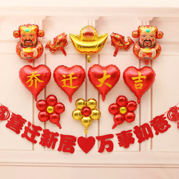 雅哲乔迁新居装饰气球新房入宅客厅布置公司搬新家乔迁大吉装扮气球