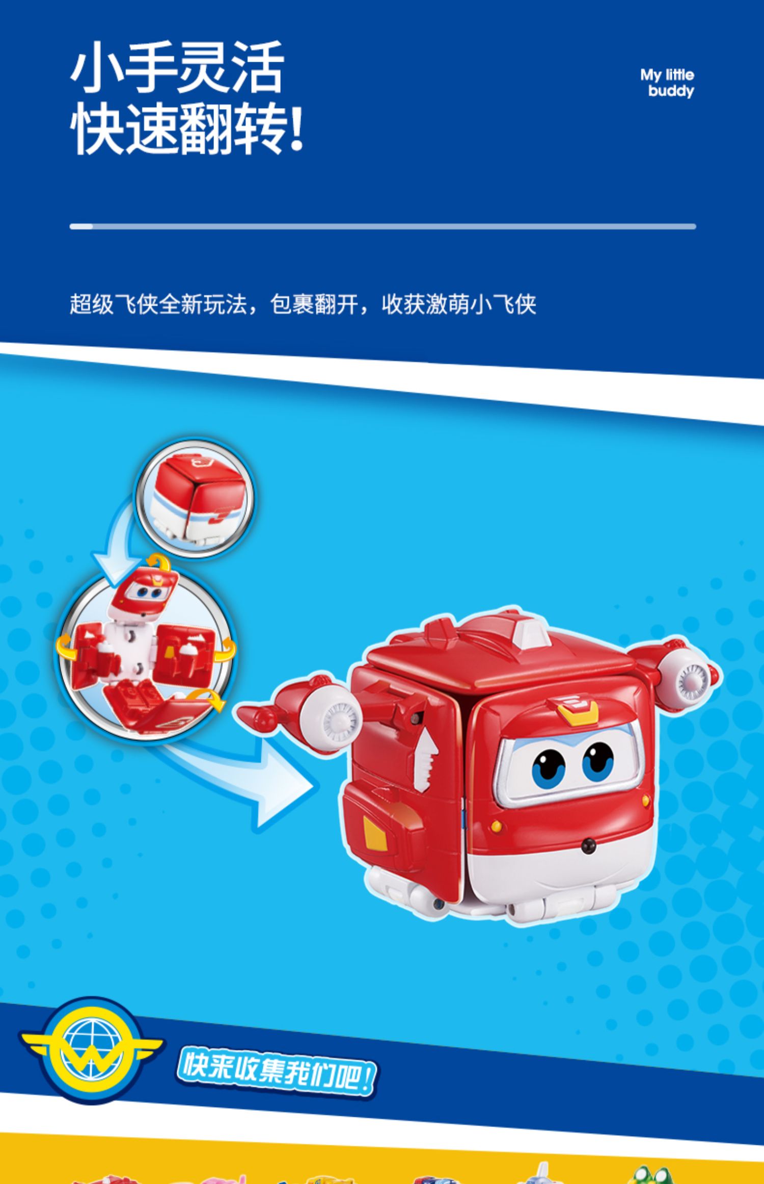 飞侠趣变包裹快递乐迪玩具盒子变形5岁儿童小爱小青趣变包裹米莉