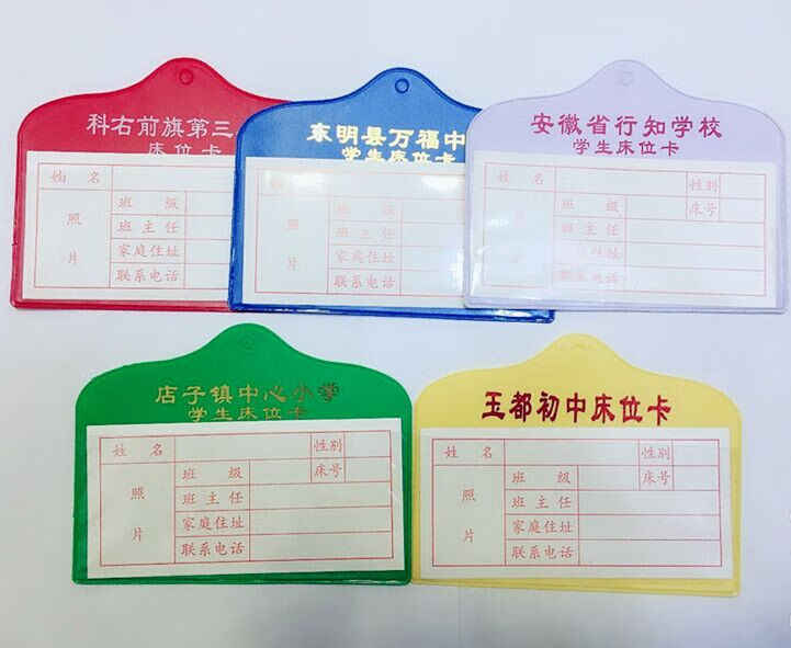 肖夫人定做宿舍床位卡50个学校宿舍床位卡学生专用pvc床头卡套带扣