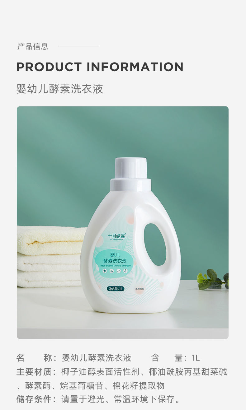 十月结晶婴儿酵素洗衣液宝宝专用去污渍儿童新生儿洗衣液留香 婴儿酵