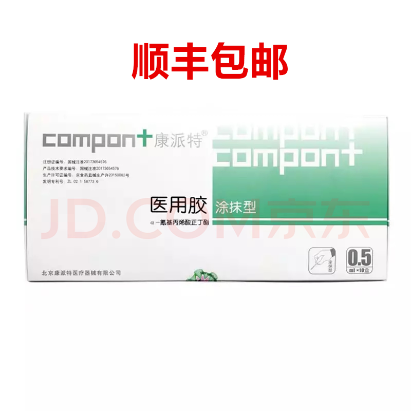 5ml 组织胶水美容伤口闭合胶堵漏愈合粘合剂 涂抹型0.5ml/支 涂抹型0.