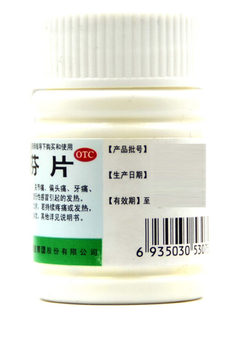 東藥布洛芬片0.1g*100s緩解輕度中度疼痛藥 5盒