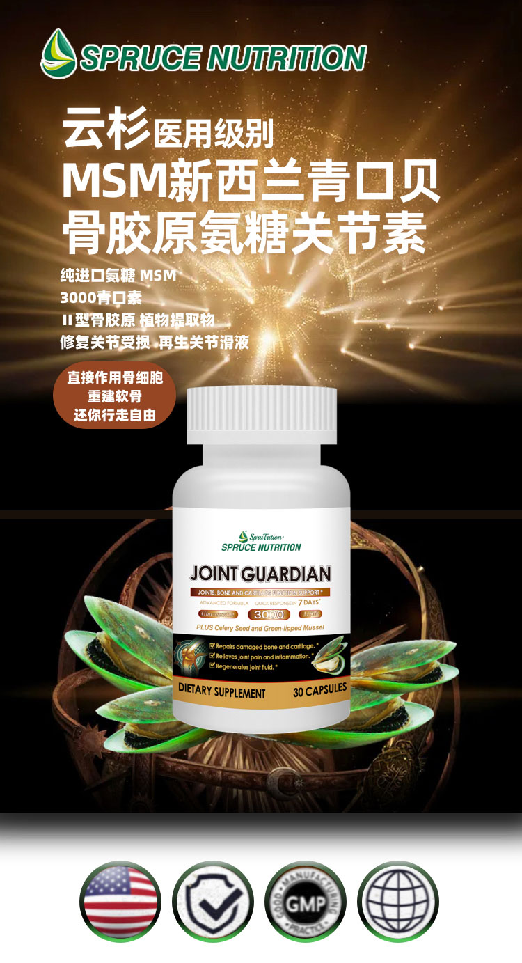 美国云杉spruce青口素氨糖软胶囊修复关节软骨再生滑膜液改善关节疼痛