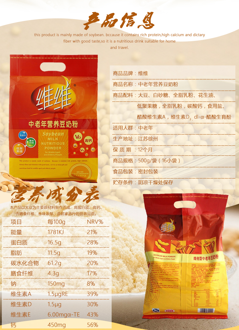维维豆奶粉营养早餐速溶即食冲饮代餐非转基因大豆中老年豆奶粉500g中
