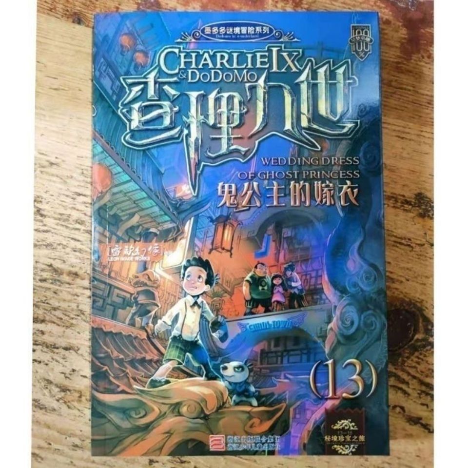 查理九世全套原版30册墨多多谜境冒险系列查理里9世非进级版第二季三