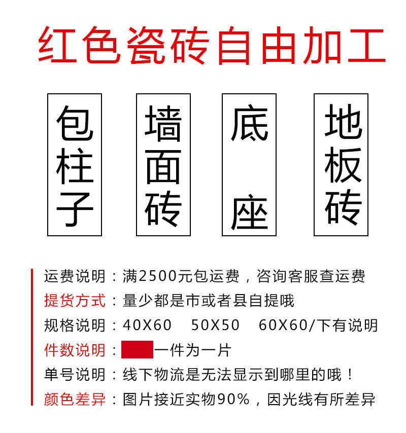 老款红色地板砖老式包柱子墙砖大门瓷砖门口门头大门红外墙砖 60x60