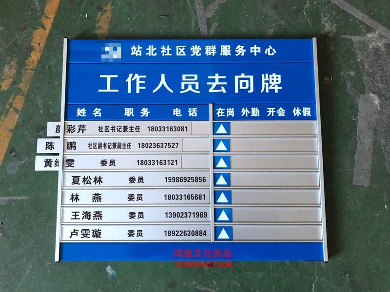 帝狼定做铝合金烤漆社区人员去向牌定制在岗指示状态值班去向告知门牌