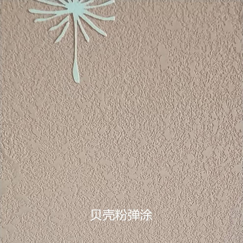 贝壳粉涂料生态内墙干粉艺术涂料煅烧贝壳水性原浆环保 白色 20公斤