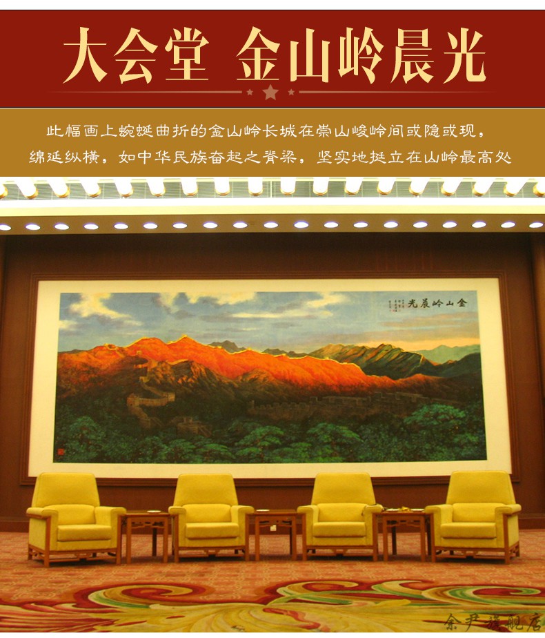 金山岭晨光画金山岭晨光画长城壁画老板办公室背景墙挂画背有靠山客厅