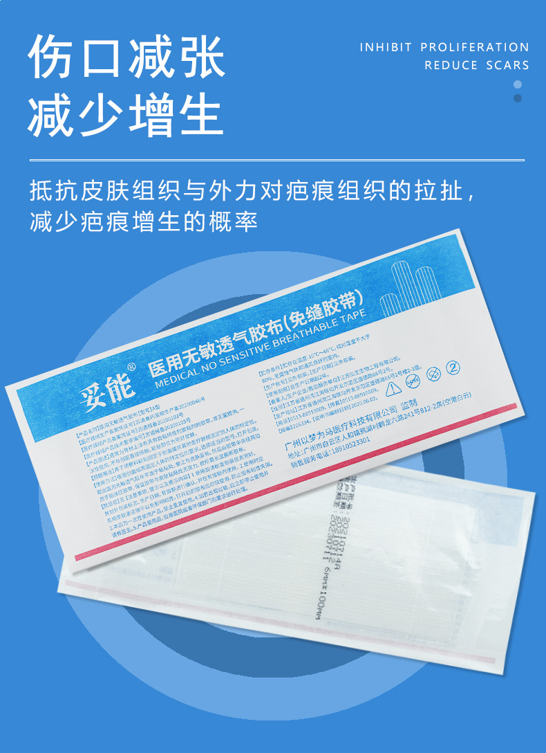 妥能医用免缝胶带伤口减张贴儿童术后包扎愈合贴剖腹产疤痕增生缝合贴