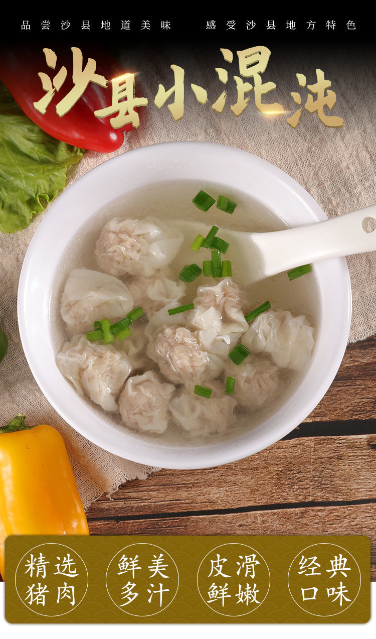 沙县小馄饨早餐速食小吃水饺手工混沌扁肉云吞燕皮新鲜方便纯沙县馄饨