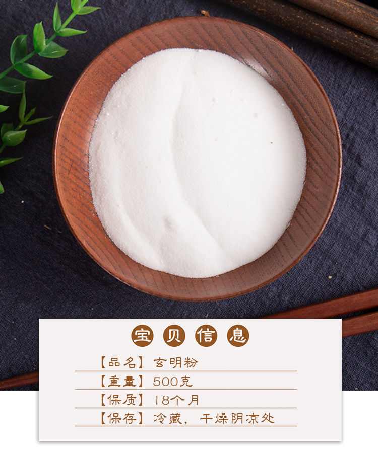 有仁堂玄明粉500克g新货中药材元明粉风化硝风化消 玄明粉【1斤】