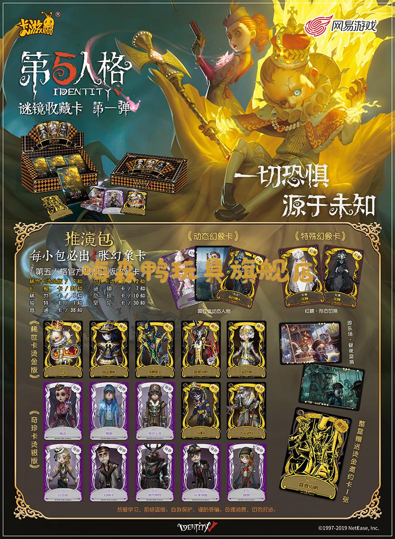 第五人格卡片稀世金卡全套豪华版卡牌第二弹谜境小丑皇收藏册卡册 第2