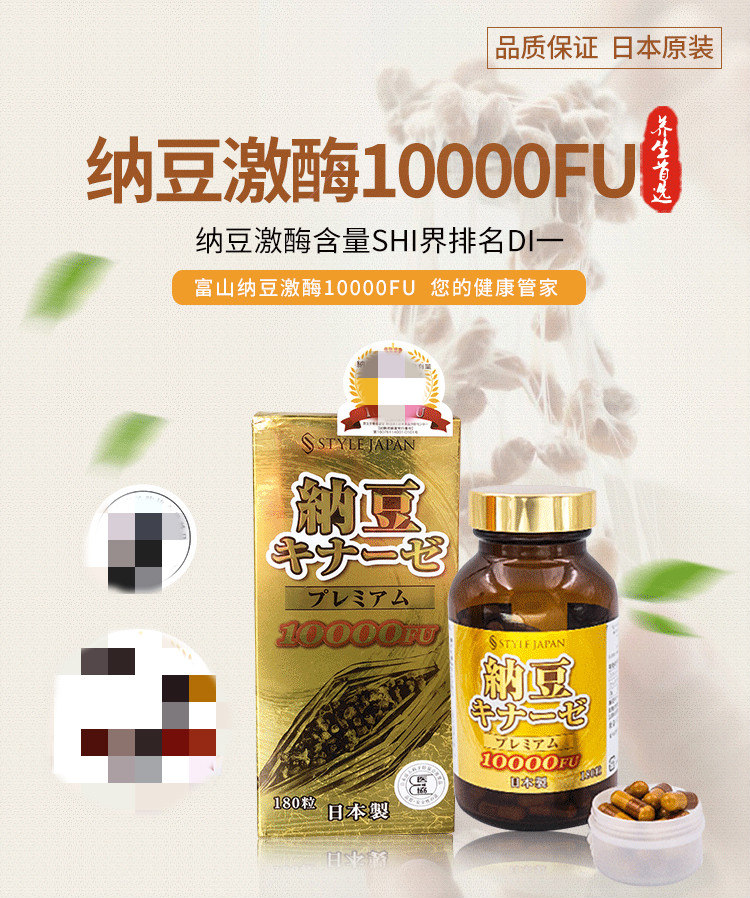 日本原装stylejapan富山纳豆激酶10000fu保健品胶囊【图片 价格 品牌