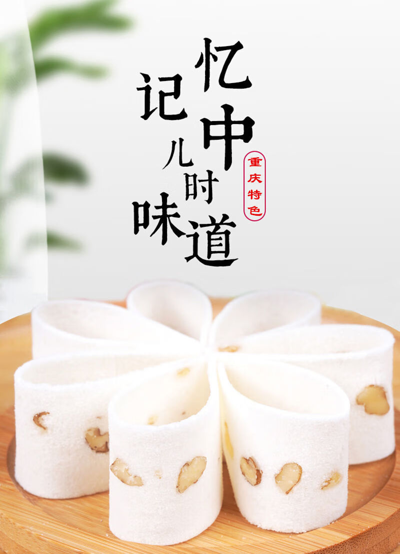 合川桃片重庆特产正宗云片糕核桃糕桂花芝麻糕点心小包装零食怀旧香甜