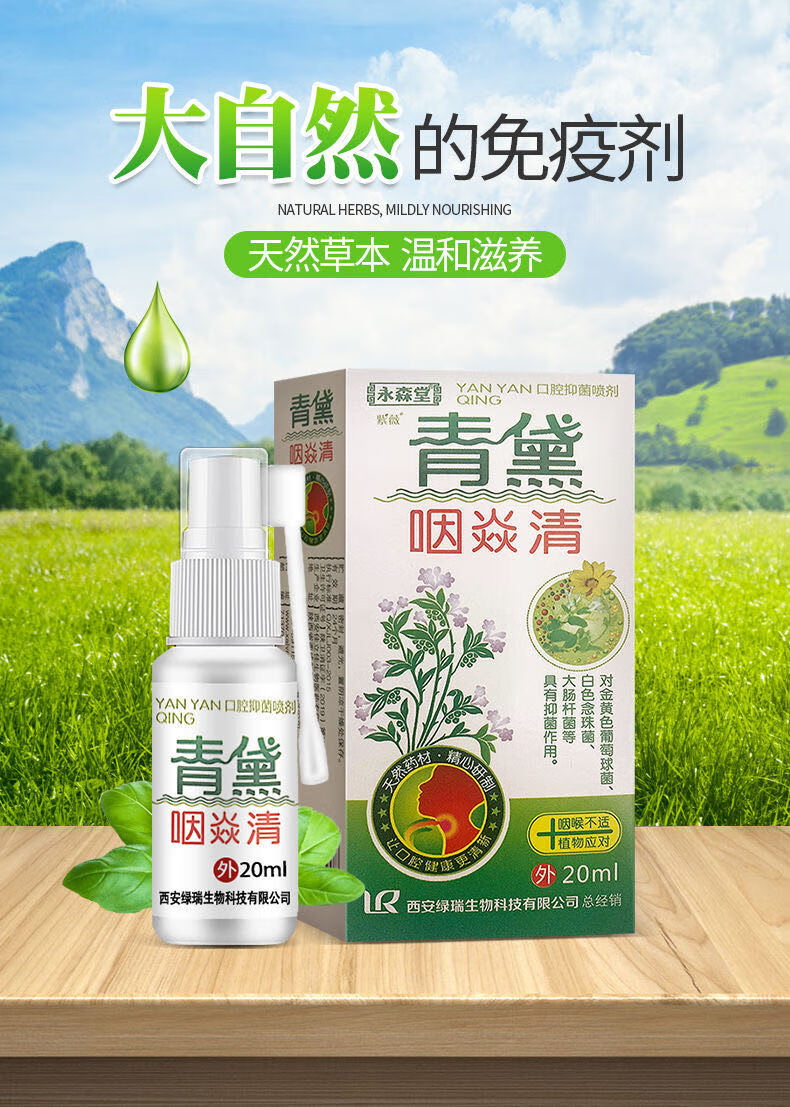 咽炎慢性咽炎除根通用喷雾剂儿童肿痛神器口咽灵一盒20ml