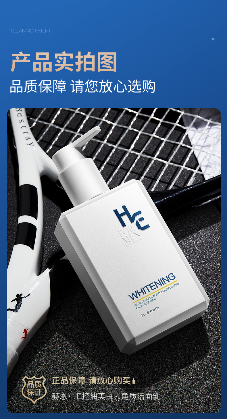 京挑优选赫恩洗面奶男士专用控油祛痘美白去除螨虫去黑头护肤品洁面乳