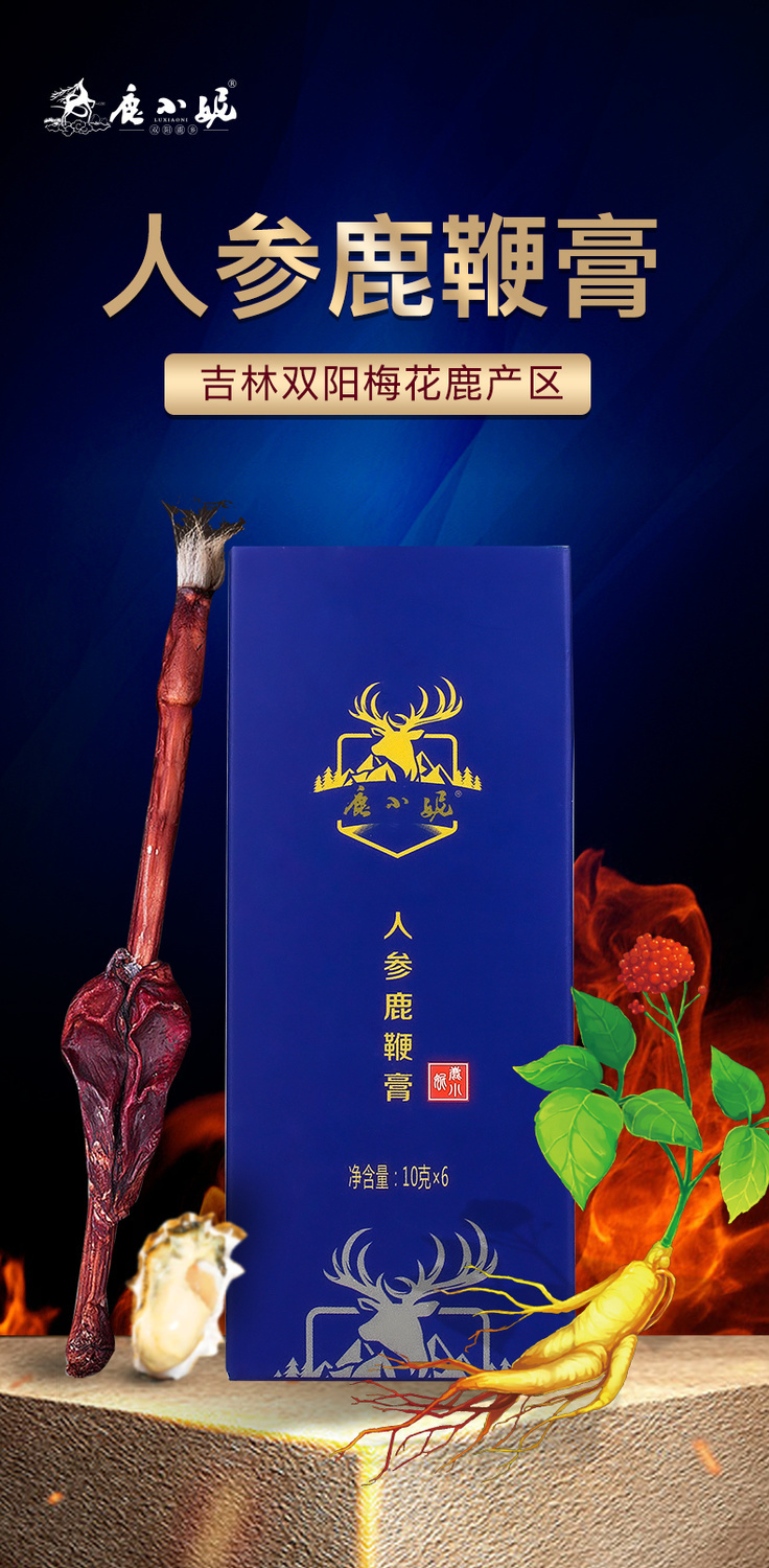 鹿鞭膏吉林双阳鹿乡人参鹿鞭膏梅花鹿鹿鞭丸鹿膏男性用6条1盒装吉林
