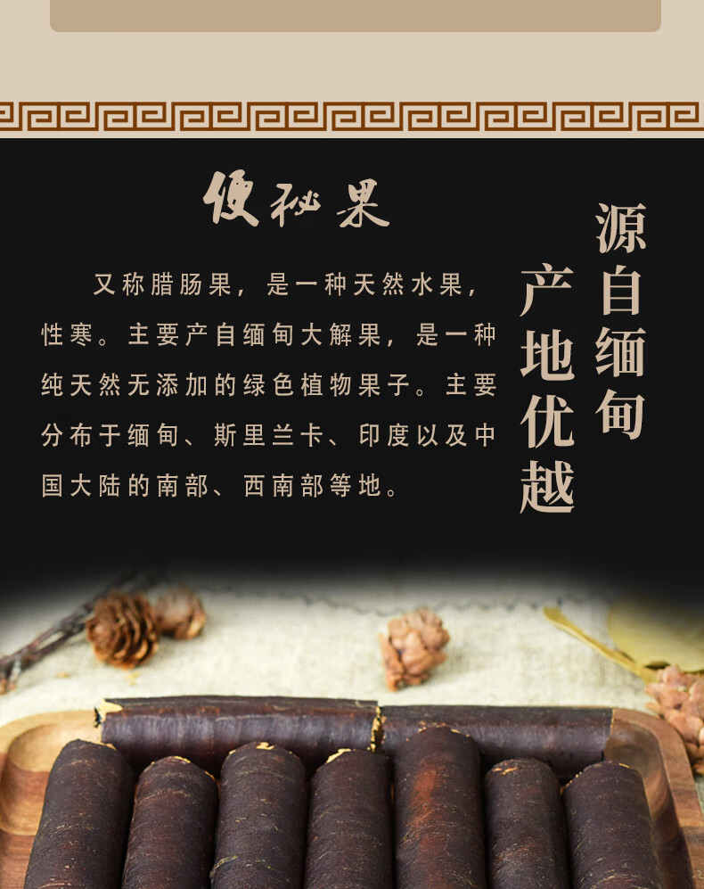 便秘果缅甸进口腊肠果随便果便溺果顺便野生非泻大解果一斤装精选小果