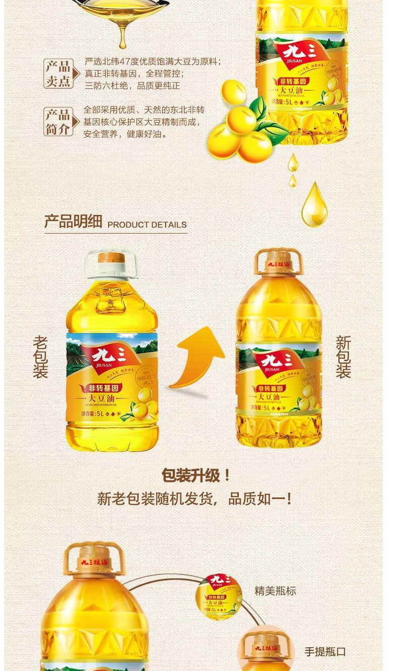 九三大豆油广告图片